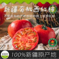 多里库·新疆有机西红柿/沙瓤番茄黄金籽 半亩园农场种植初恋味道