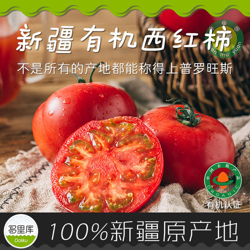 新疆优质西红柿/番茄/有机