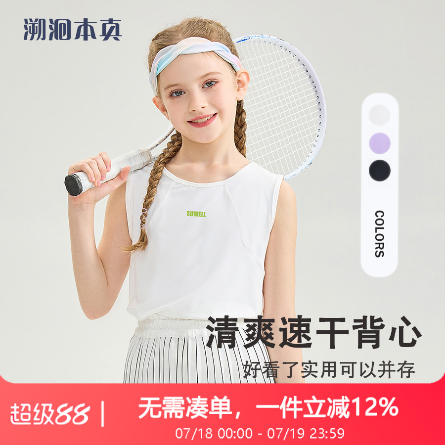 女童背心2025夏季新款无袖小背心儿童网球运动上衣T恤速干凉感
