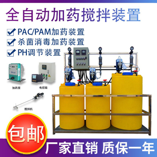 全自动加药装置喷淋塔 加酸加碱ph检测装置pampac投加搅拌桶