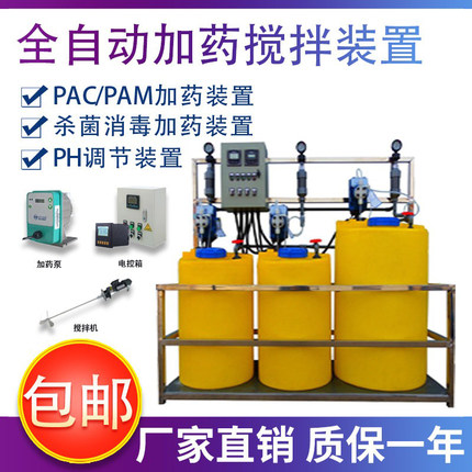 全自动加药装置喷淋塔 加酸加碱ph检测装置pampac投加搅拌桶