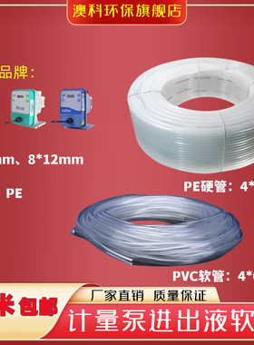 加药泵进液管PVDF管计量泵管4*6PVC软管PE管防腐耐压硬管PTFE管