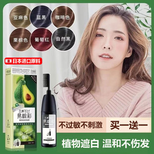 家用染发膏女一梳黑品牌原装 日本染发剂植物纯天然无刺激正品 进口