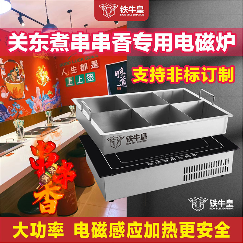 商用地摊脏摊麻辣烫串串香围炉长方形不锈钢涮串火锅电磁炉灶专用