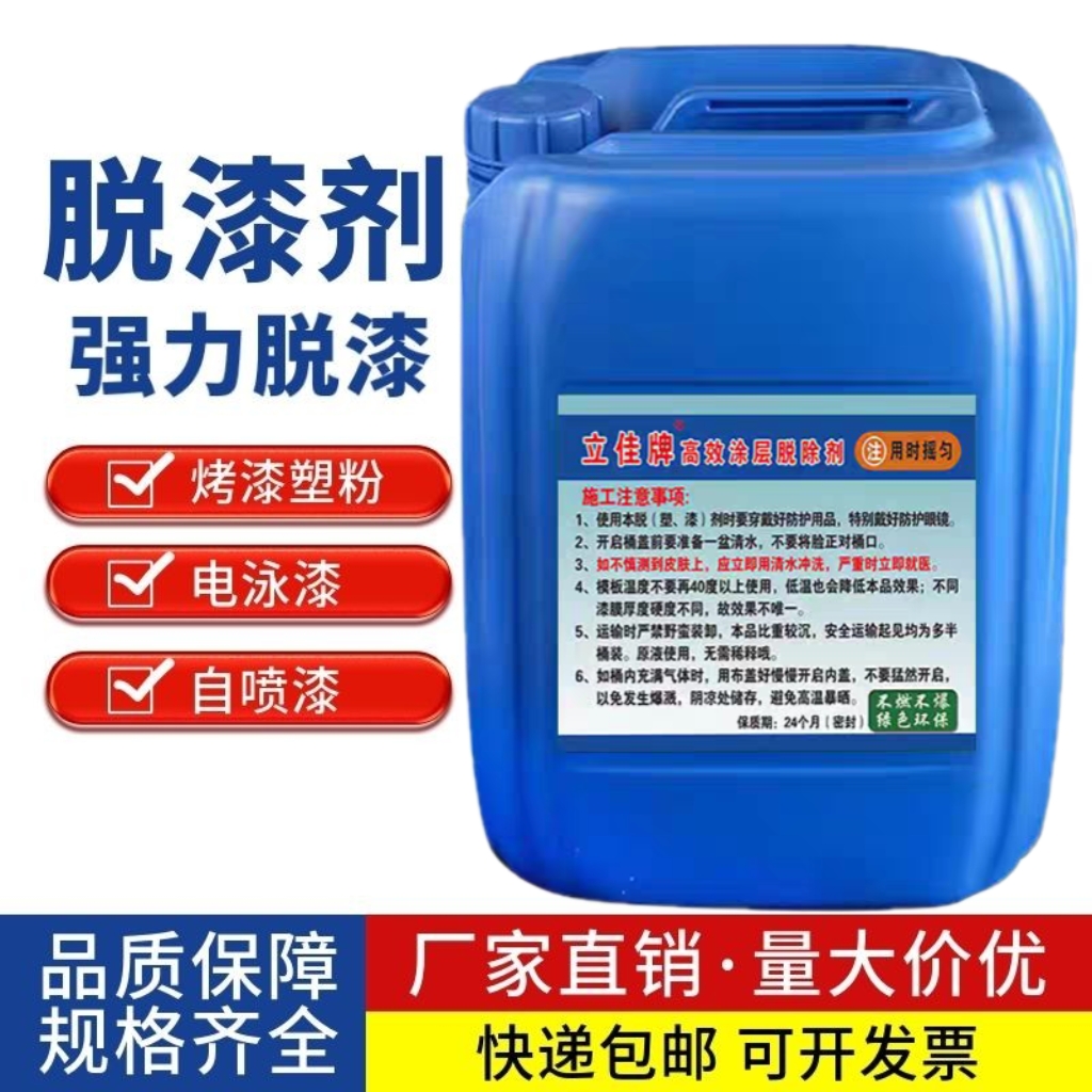 高效脱漆脱塑剂油漆清洗