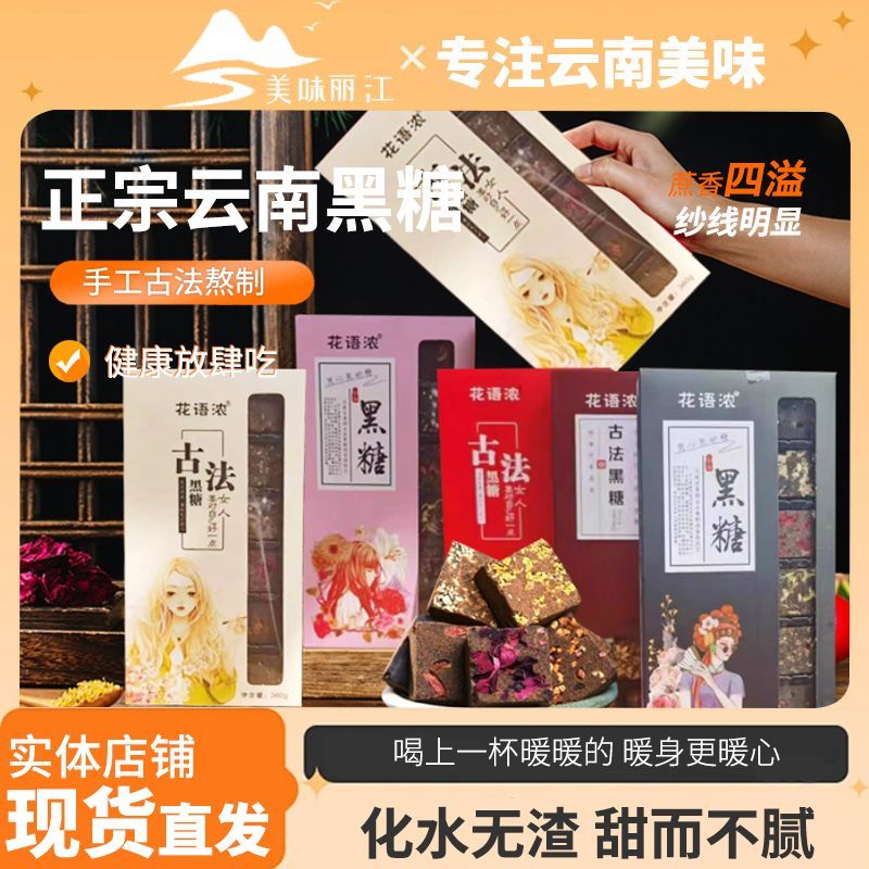 云南特产玫瑰红糖块盒装古法熬制手工黑糖姜茶306g