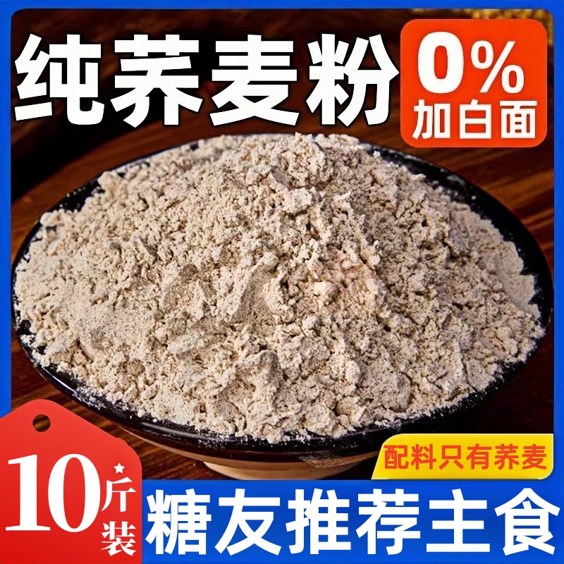 糖尿病人专用食品旗舰店纯荞麦面粉粗粮五谷杂粮无糖精血糖高吃的减糖友控糖孕妇期代餐饱腹健身早餐主食肥低脂肪食物大全包子馒头