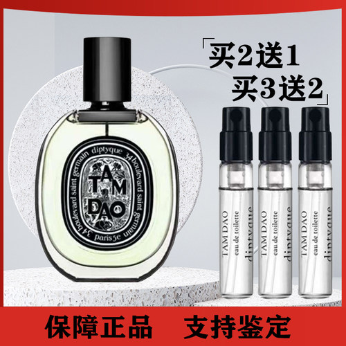 Diptyque蒂普提克谭檀道杜桑玫瑰之水影中之水希腊无花果香水小样