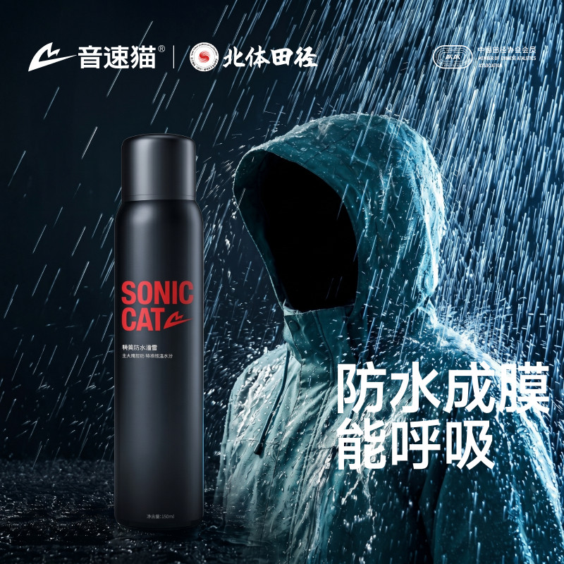 北体共研丨音速猫防水喷雾全能纳米暴雨级防护涂层防污喷雾