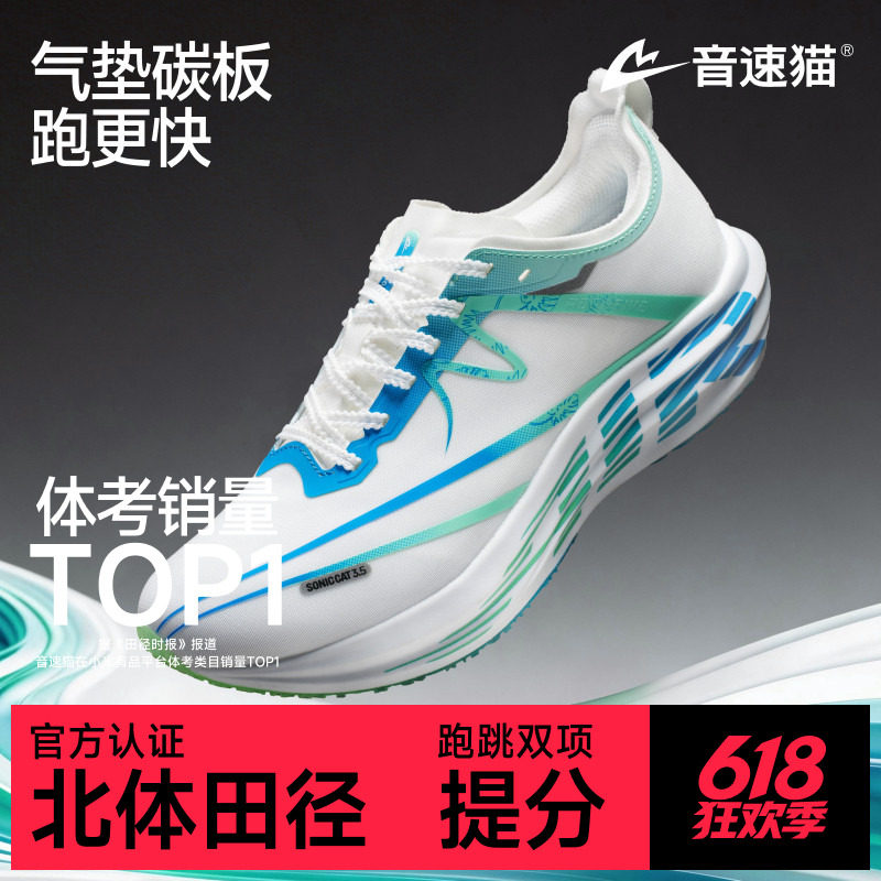 音速猫逆天3.5丨省队专供AIR加厚款AUTO-FIT体考运动专业跑步鞋