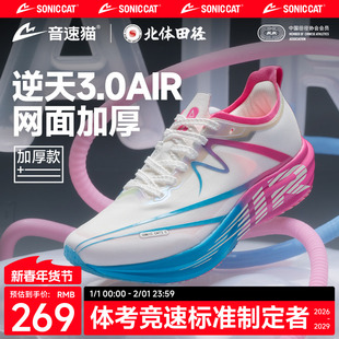 【北体共研】音速猫逆天3.0air碳板气垫运动鞋加厚秋季田径跑步鞋