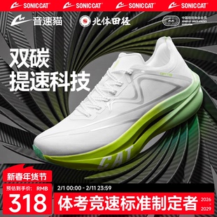 北体共研丨音速猫上瘾跑鞋双碳板TPEE专业马拉松跑步鞋竞速鞋