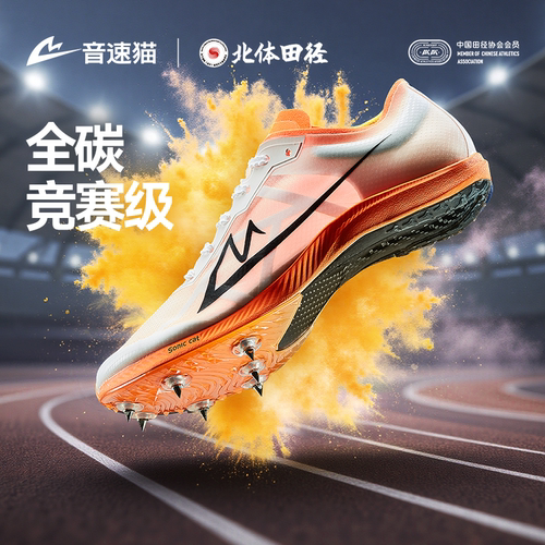 音速猫爆发S1钉鞋儿童全掌碳板田径短跑跳远体考侧鞋09