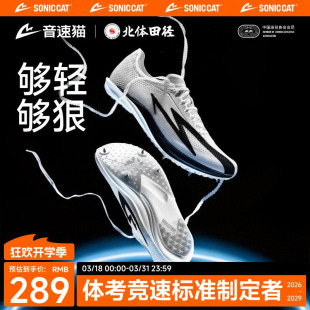 北体共研丨音速猫上瘾钉鞋男女运动田径中长跑专业碳板气垫钉鞋