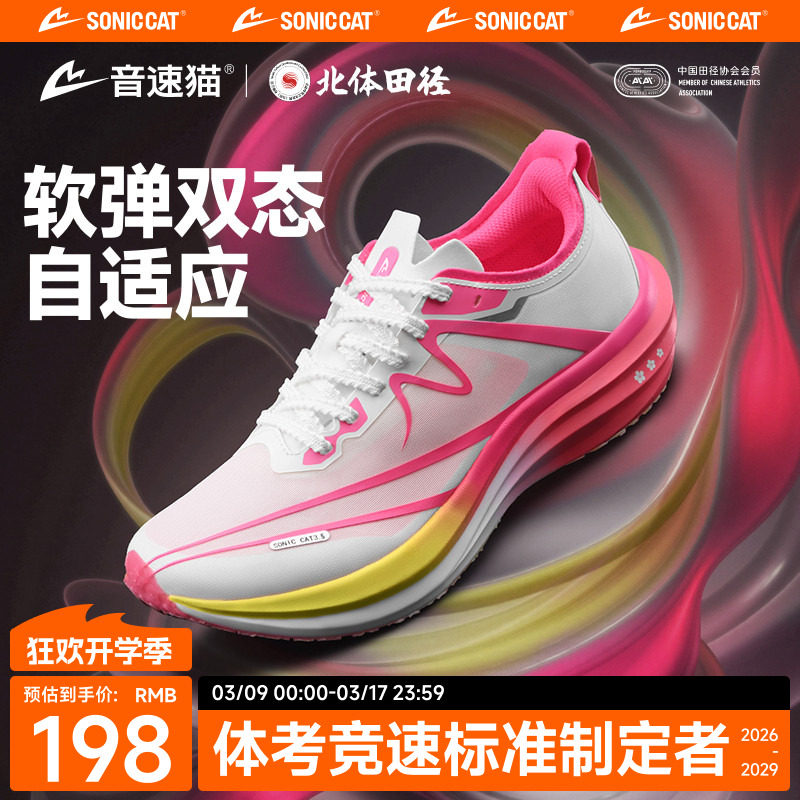 北体共研丨音速猫逆天3.5碳板跑步鞋田径体考体测竞速运动跑鞋