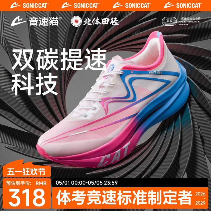 音速猫上瘾 | 北京体育大学跑鞋双碳板TPEE专业马拉松跑步竞速鞋