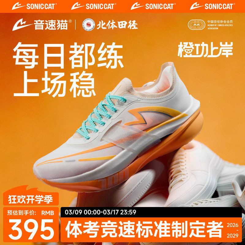 北体共研丨音速猫上瘾Pro跑鞋双碳板竞速跑步鞋马拉松运动鞋