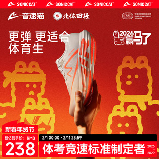 北体共研丨音速猫逆天3.5AIR碳板气垫运动鞋官方旗舰店跑步鞋