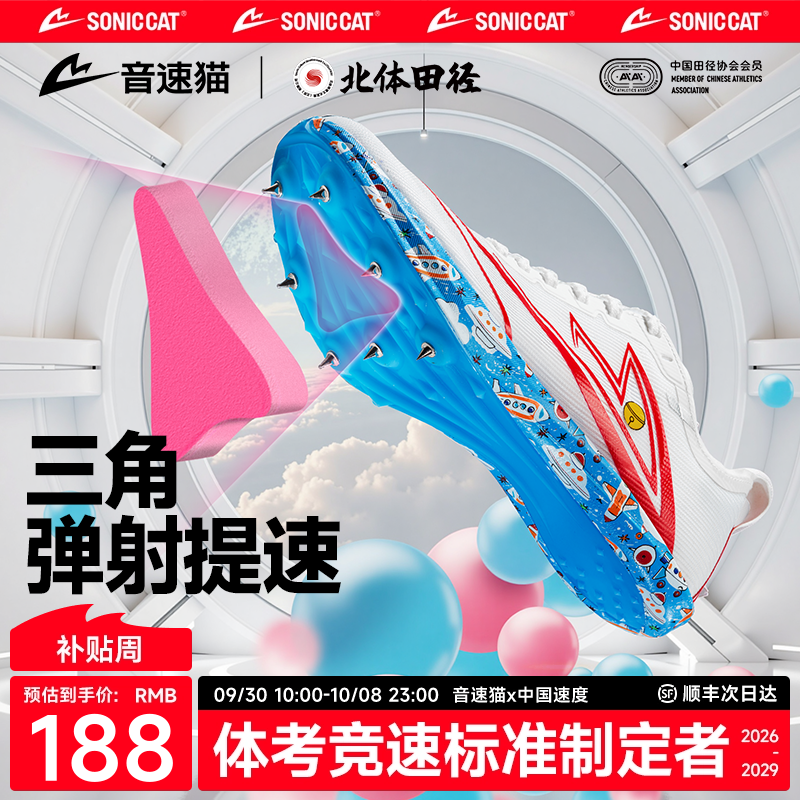 【冠军同款】音速猫逆天钉鞋