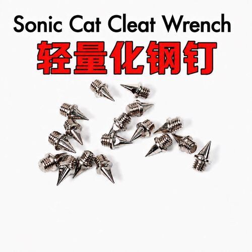 音速猫北体共研超轻量化钢钉