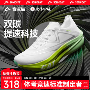北体共研丨音速猫上瘾跑鞋双碳板TPEE专业马拉松跑步鞋竞速鞋