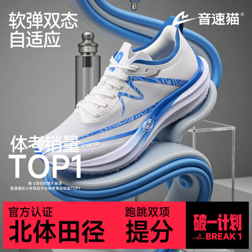 音速猫逆天3.5碳板体考跑鞋