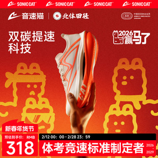 北体共研丨音速猫上瘾跑鞋双碳板TPEE专业马拉松跑步鞋竞速鞋
