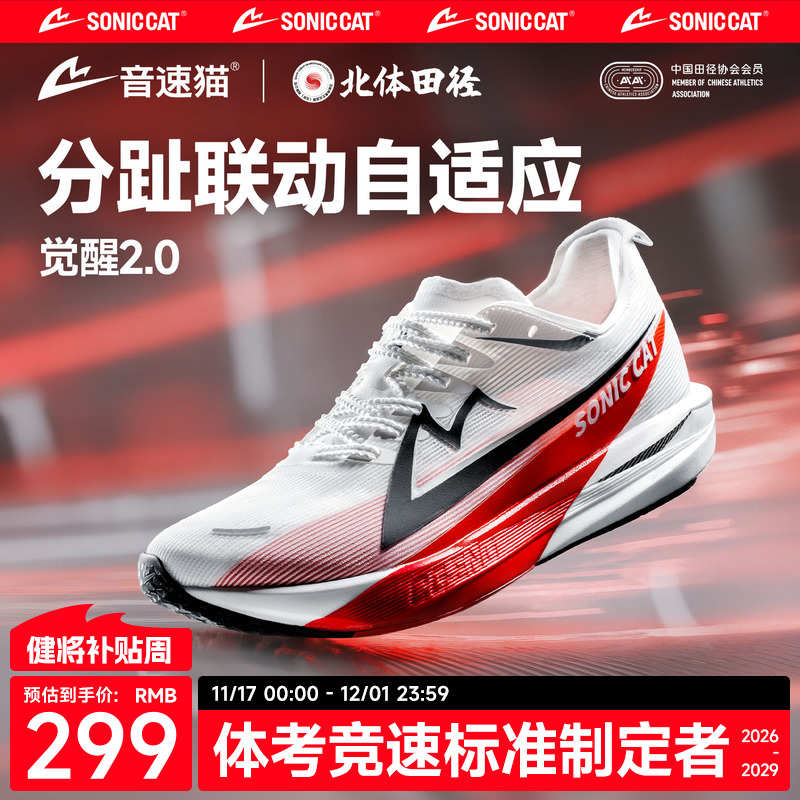 【北体共研】音速猫觉醒2.0碳板气垫跑鞋官方旗舰店体考跑步鞋