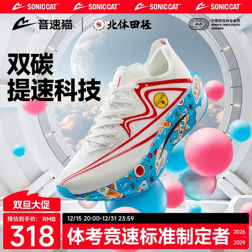 【北体共研】音速猫上瘾跑鞋双碳板TPEE专业马拉松跑步鞋竞速鞋