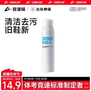 【北体共研】音速猫跑鞋清洁剂免清洗泡沫小白鞋鞋子清洁喷雾神器