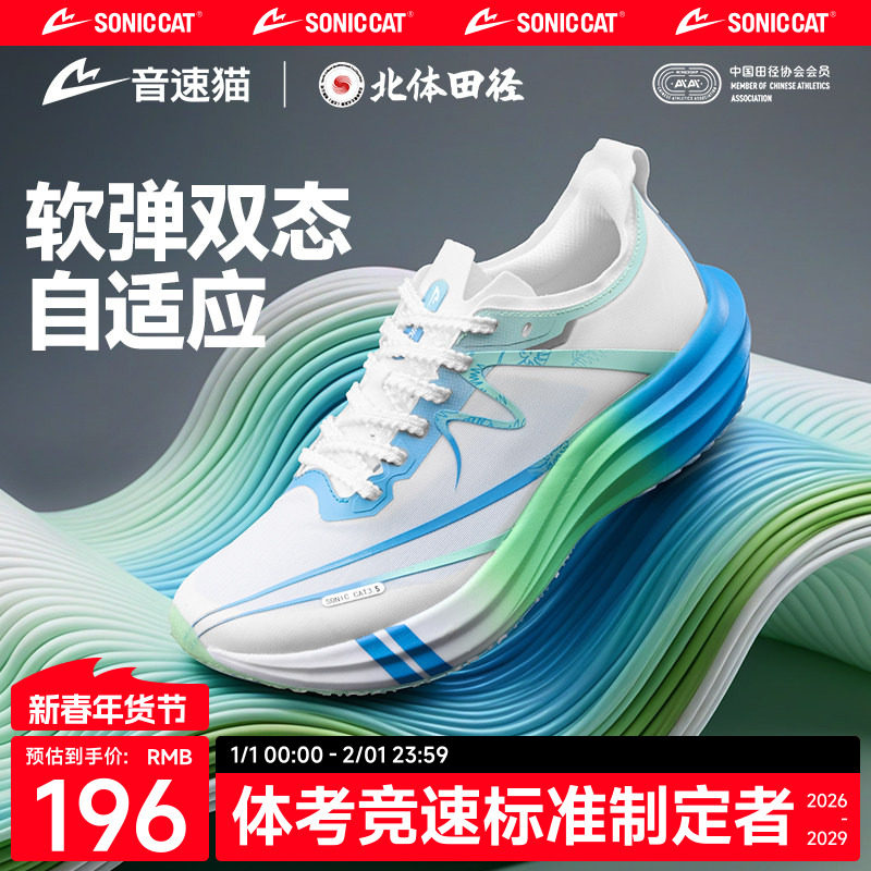 【北体共研】音速猫逆天3.5跑鞋碳板跑步学生体考体侧竞速运动鞋,运动鞋new,跑步鞋,淘宝优惠券,粉丝福利购,淘宝优惠卷