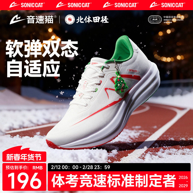 北体共研丨音速猫逆天3.5跑鞋圣诞款田径跑步通勤训练运动鞋