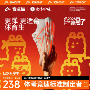 官方旗舰店跑步鞋 北体共研 音速猫逆天3.5AIR碳板气垫运动鞋