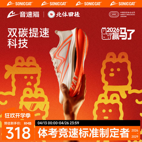音速猫上瘾丨省队专供跑鞋双碳板TPEE专业马拉松跑步鞋竞速鞋