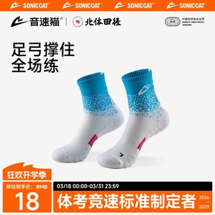 北体共研 FIT支撑跑步袜透气吸汗中筒袜 音速猫全能袜2.0AUTO