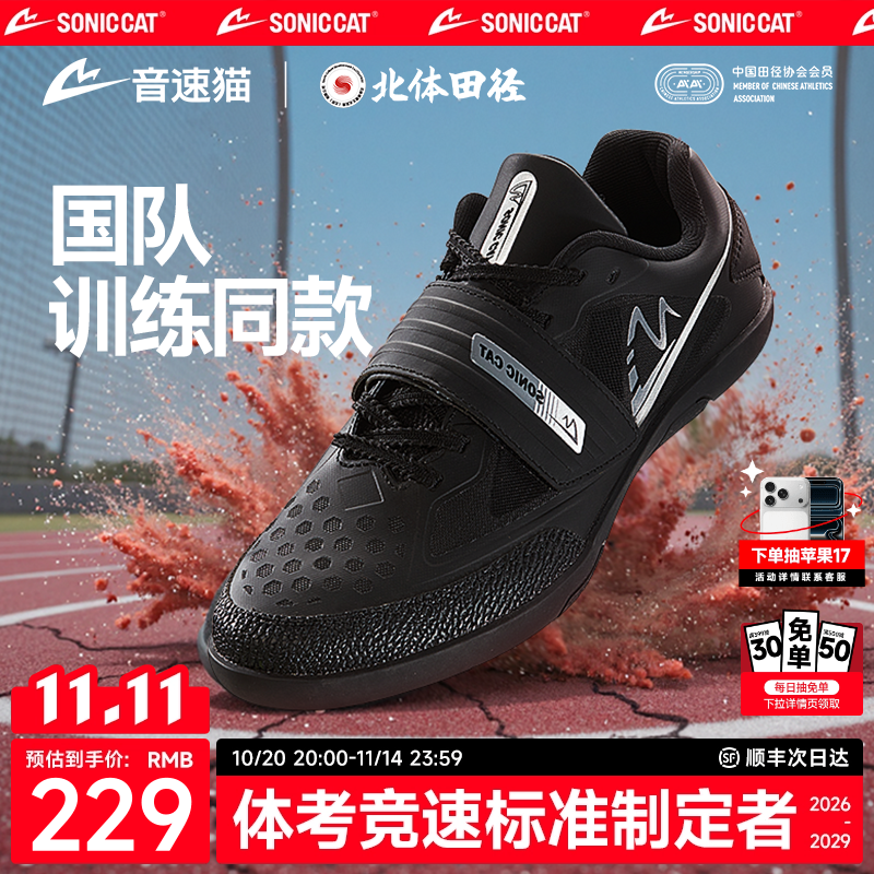 【冠军同款】音速猫投掷鞋