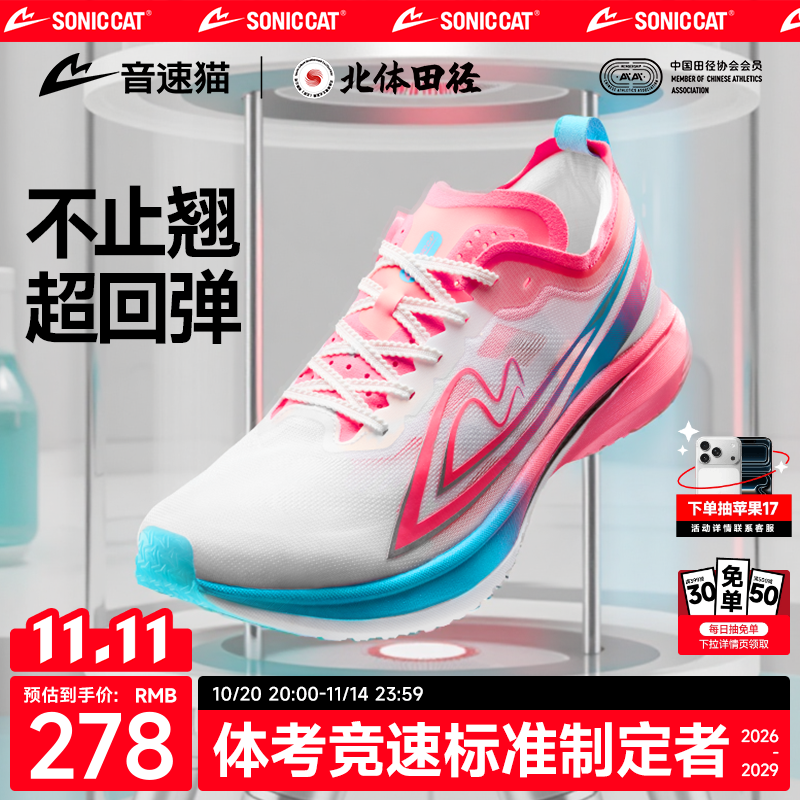 【冠军同款】音速猫觉醒跑鞋