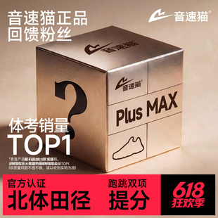 3年没你顶不住丨音速猫逆天PLUS MAX上瘾觉醒随机狂补跑鞋盲盒