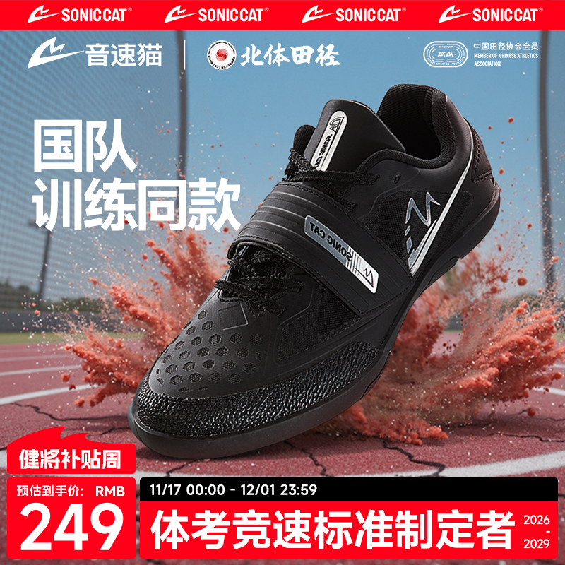 【冠军同款】音速猫投掷鞋