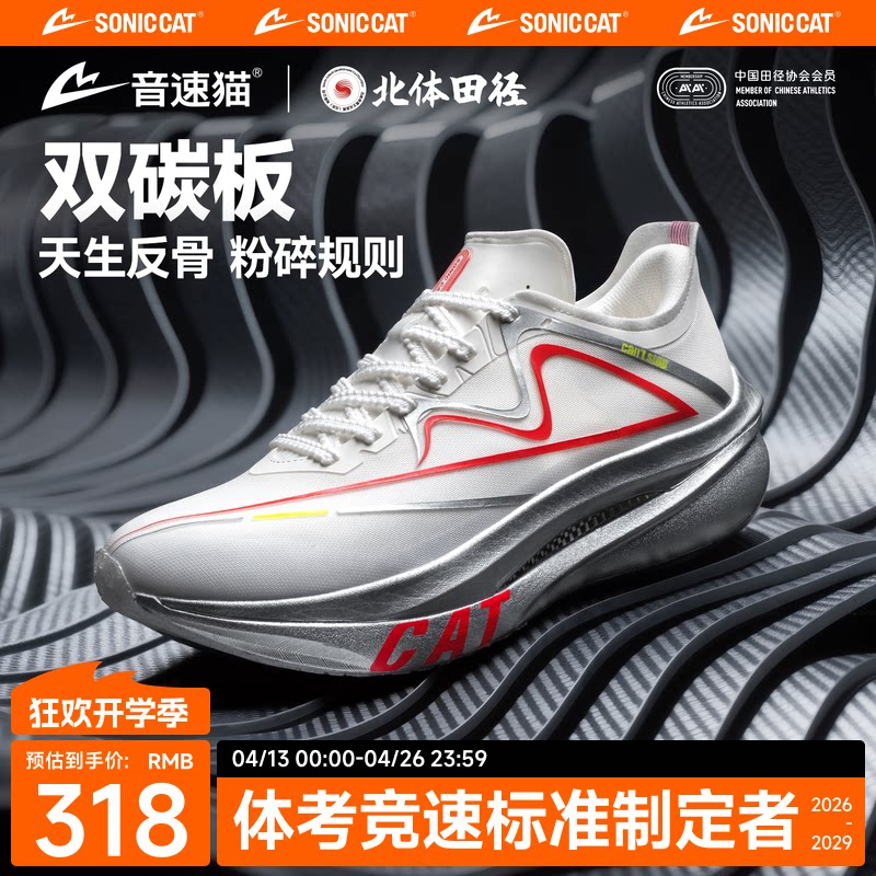 音速猫上瘾丨省队专供跑鞋双碳板田径运动专业马拉松跑步竞速鞋