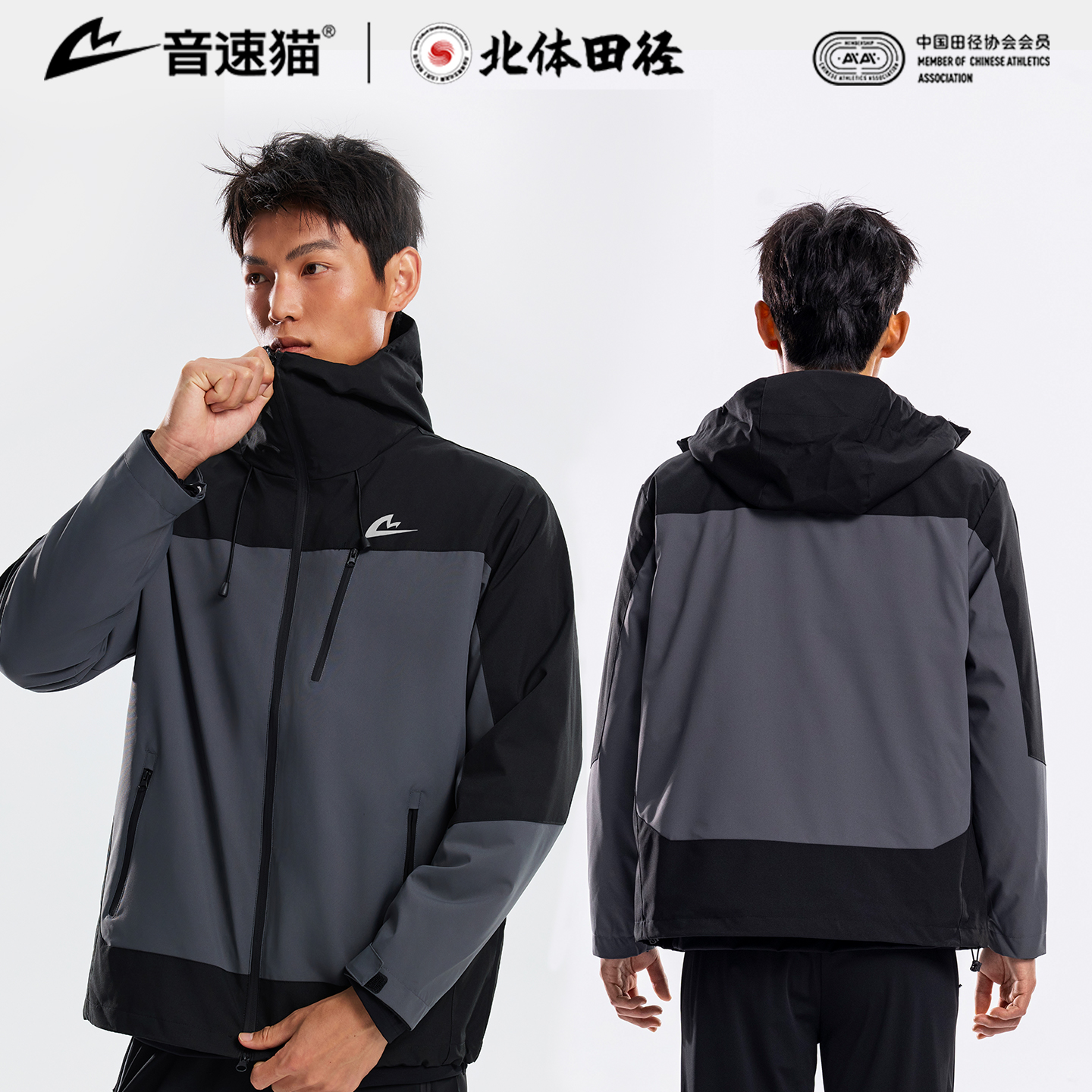 【冠军同款】音速猫三合一冲锋衣