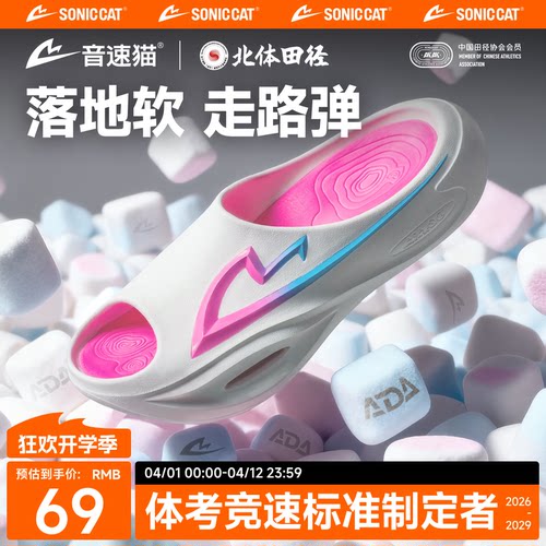北体共研丨音速猫轻功1.0运动气垫拖鞋户外跑步健身篮球防滑鞋