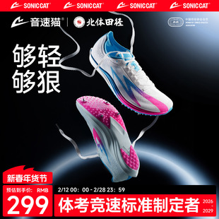 北体共研丨音速猫上瘾钉鞋男女运动田径中长跑专业碳板气垫钉鞋
