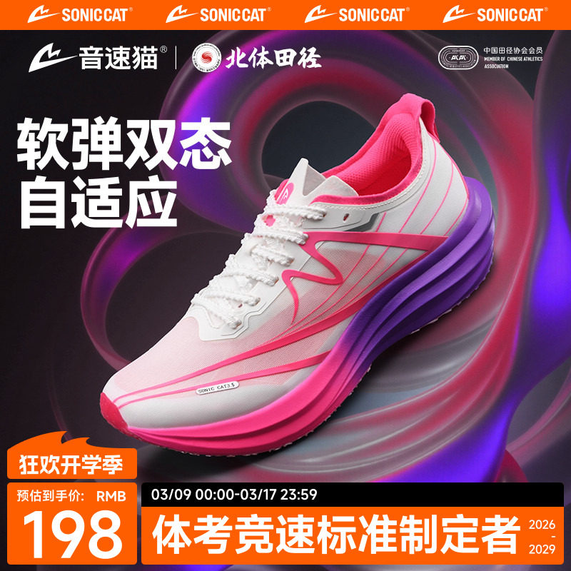 北体共研丨音速猫逆天3.5碳板跑鞋官方旗舰田径竞速运动跑步鞋
