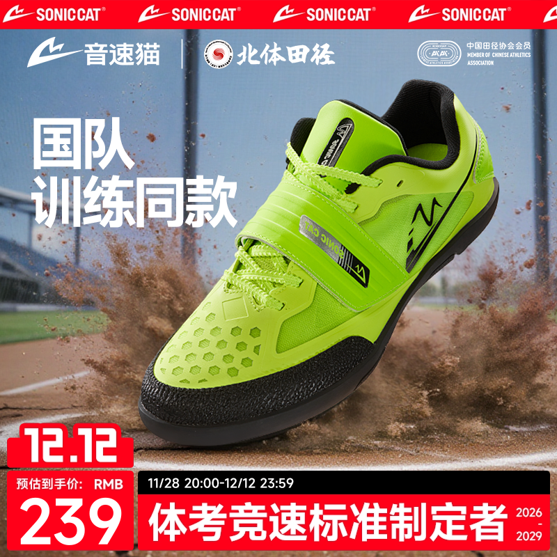 【冠军同款】音速猫投掷鞋