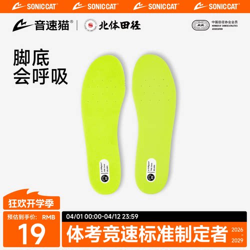 【冠军同款】音速猫逆天鞋垫