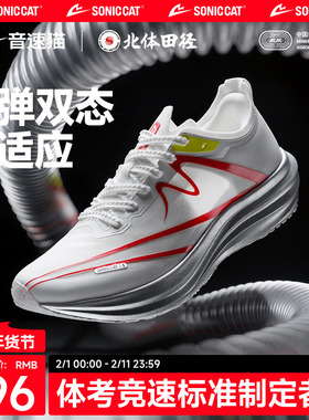 北体共研丨音速猫逆天3.5三周年碳板跑步鞋体考测竞速运动训练