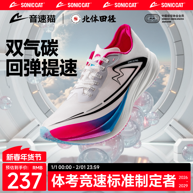 【北体共研】音速猫逆天PRO1.5官方正品跑鞋碳板气垫跑步鞋竞速鞋,运动/瑜伽/健身/球迷用品,田径运动鞋,淘宝优惠券,粉丝福利购,淘宝优惠卷