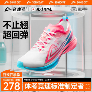 北体共研丨音速猫跑鞋觉醒X1.5全掌碳板跑步鞋体考体测竞速跑鞋