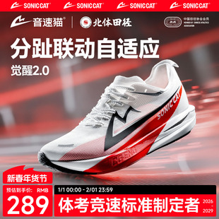 【北体共研】音速猫觉醒2.0碳板气垫跑鞋官方旗舰店体考跑步鞋